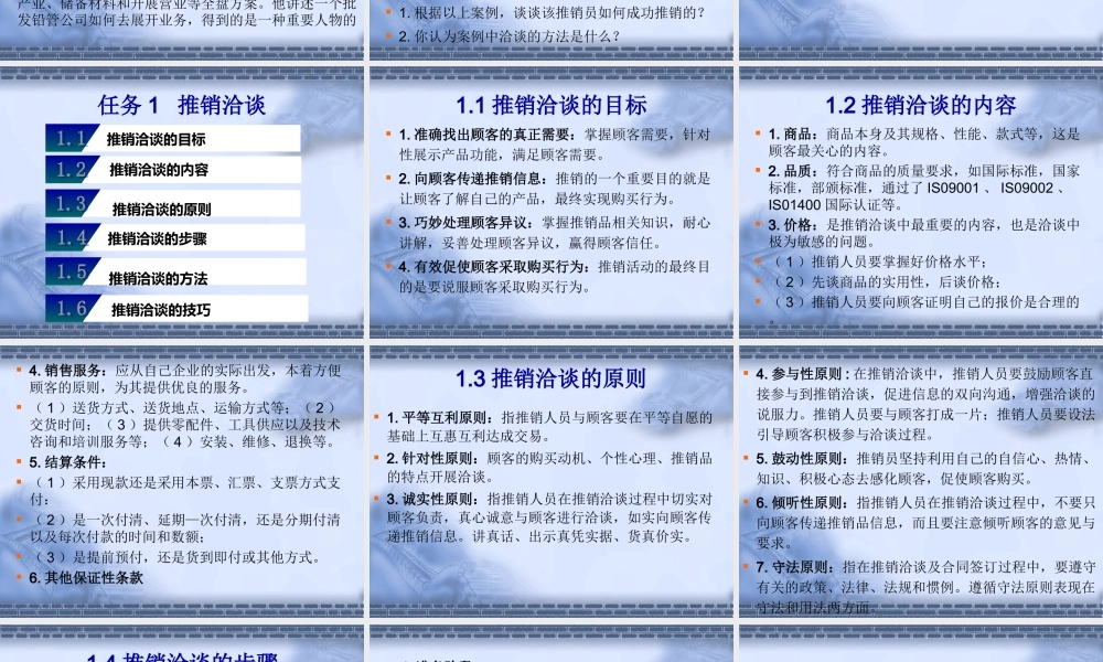 项目13推销洽谈.ppt