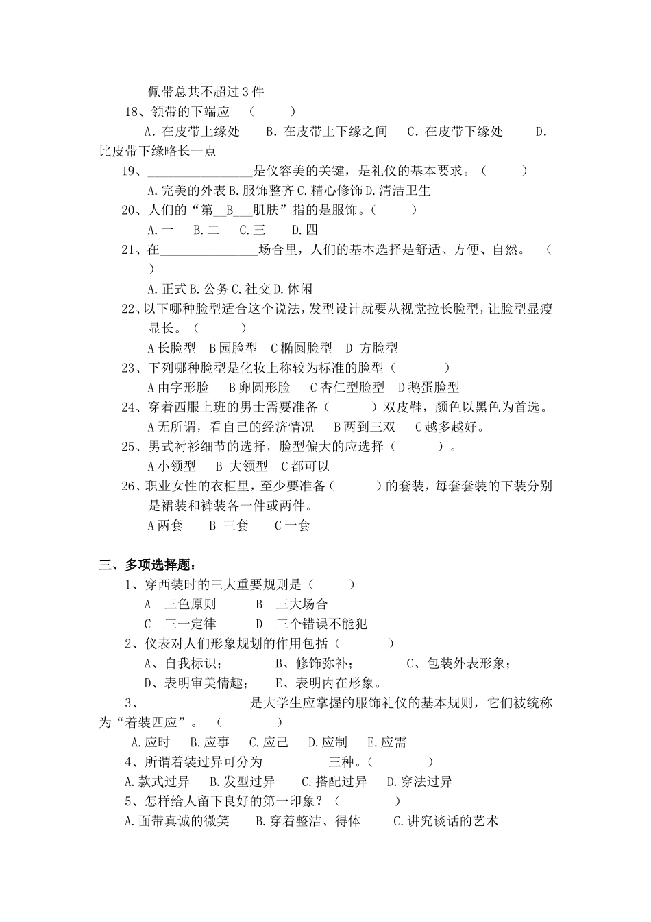 项目二习题库题目.doc_第3页