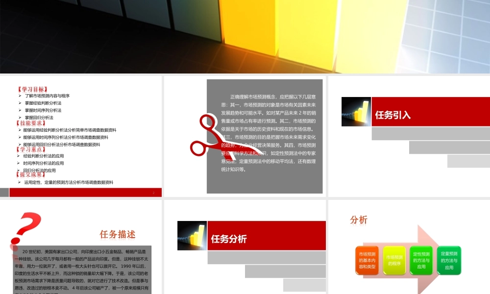 项目八市场发展趋势的预测.ppt