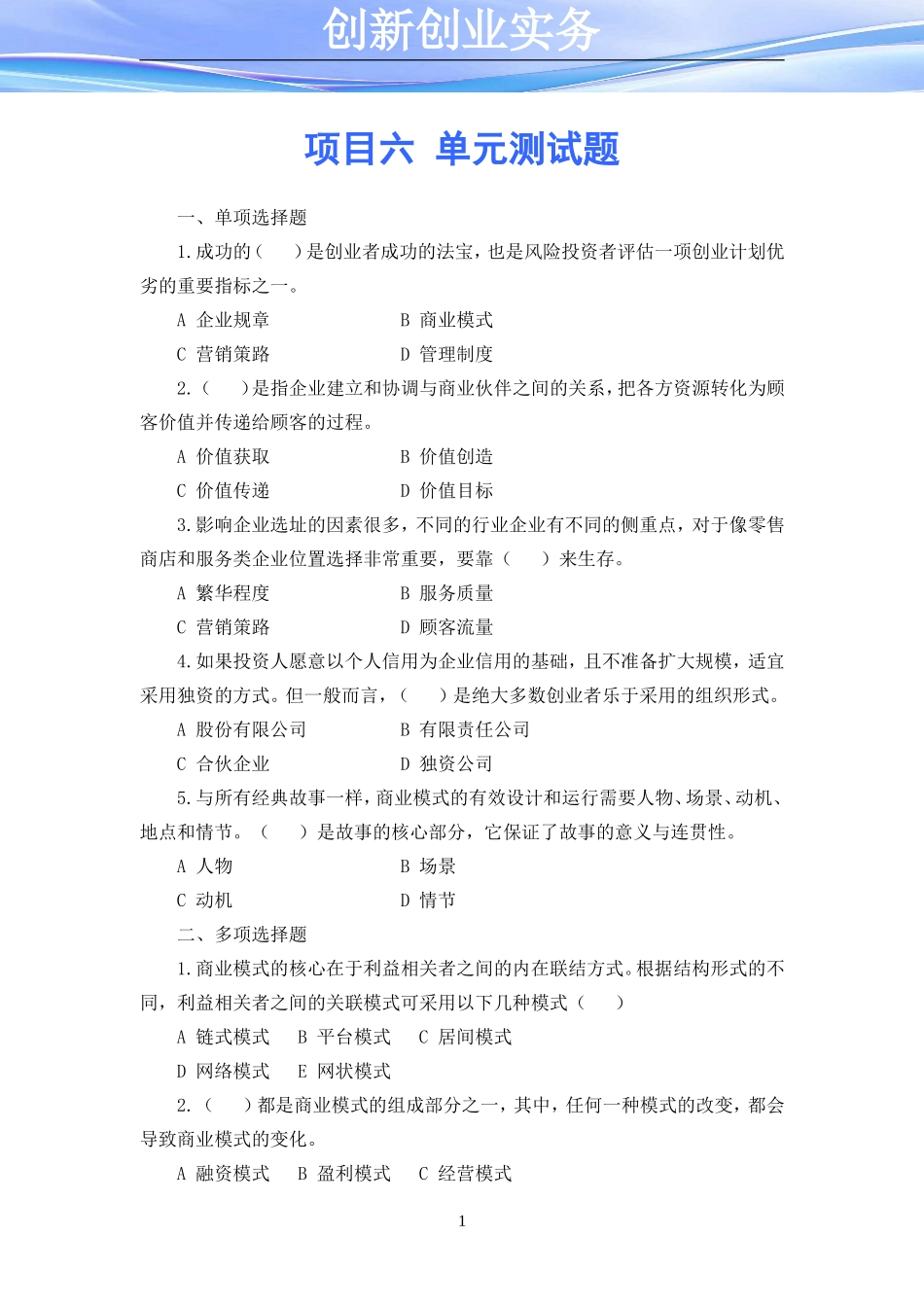 项目六 单元测试题.doc_第1页