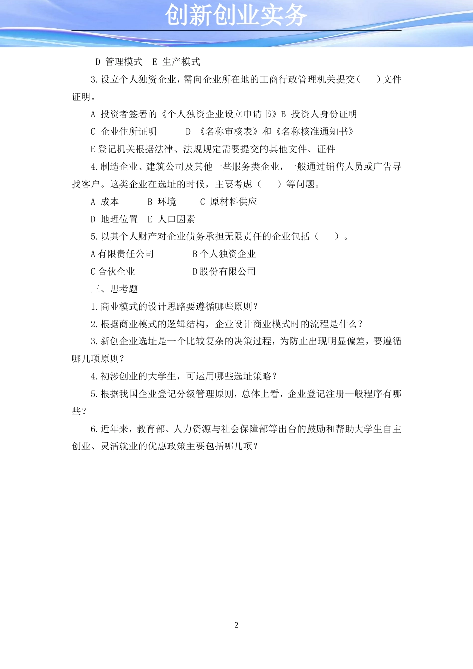项目六 单元测试题.doc_第2页