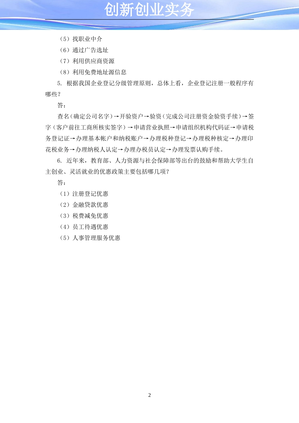 项目六 单元测试题答案.doc_第2页
