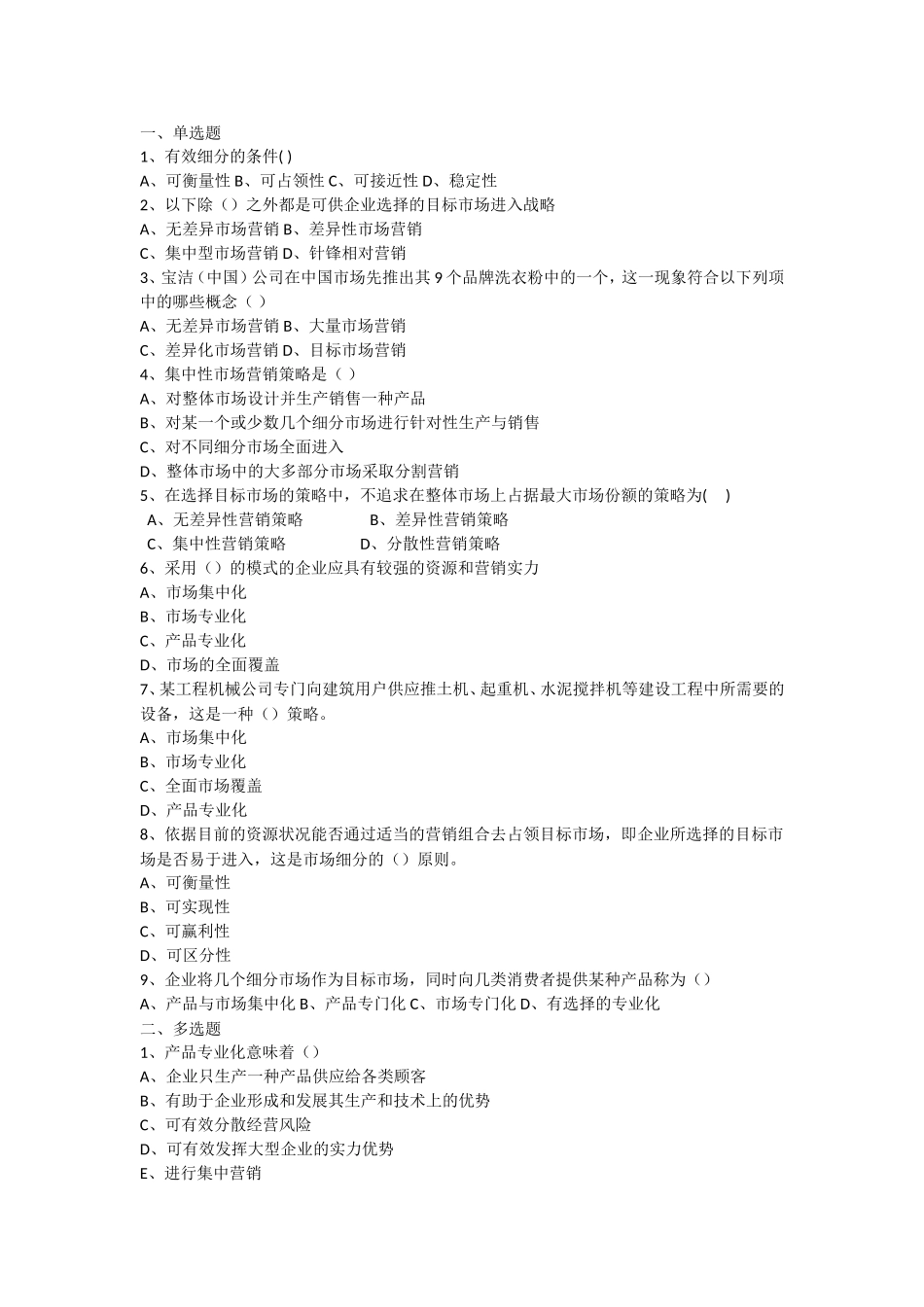 项目二 任务2 同步训练参考答案.doc_第1页