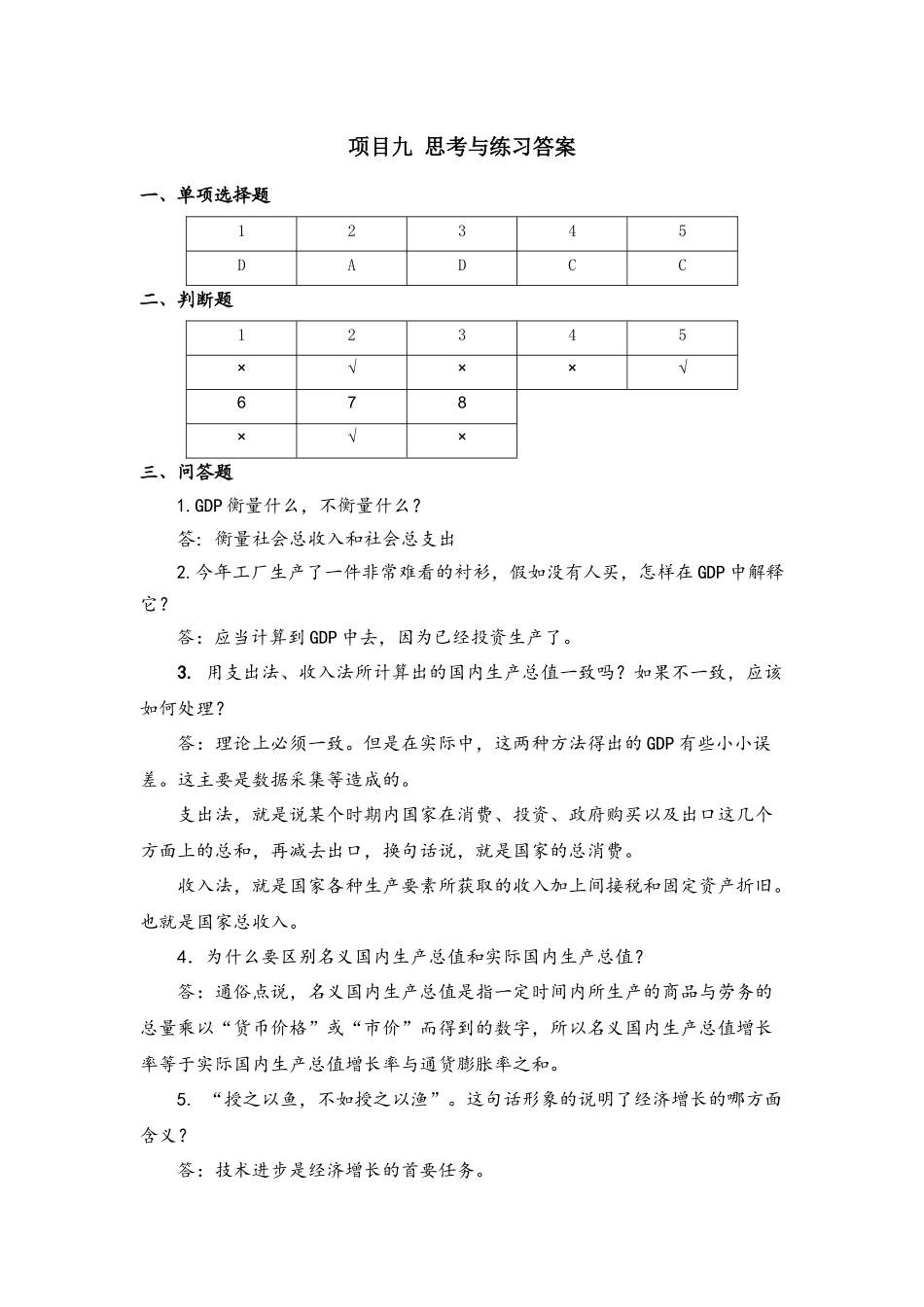 项目九思考与练习答案.docx_第1页
