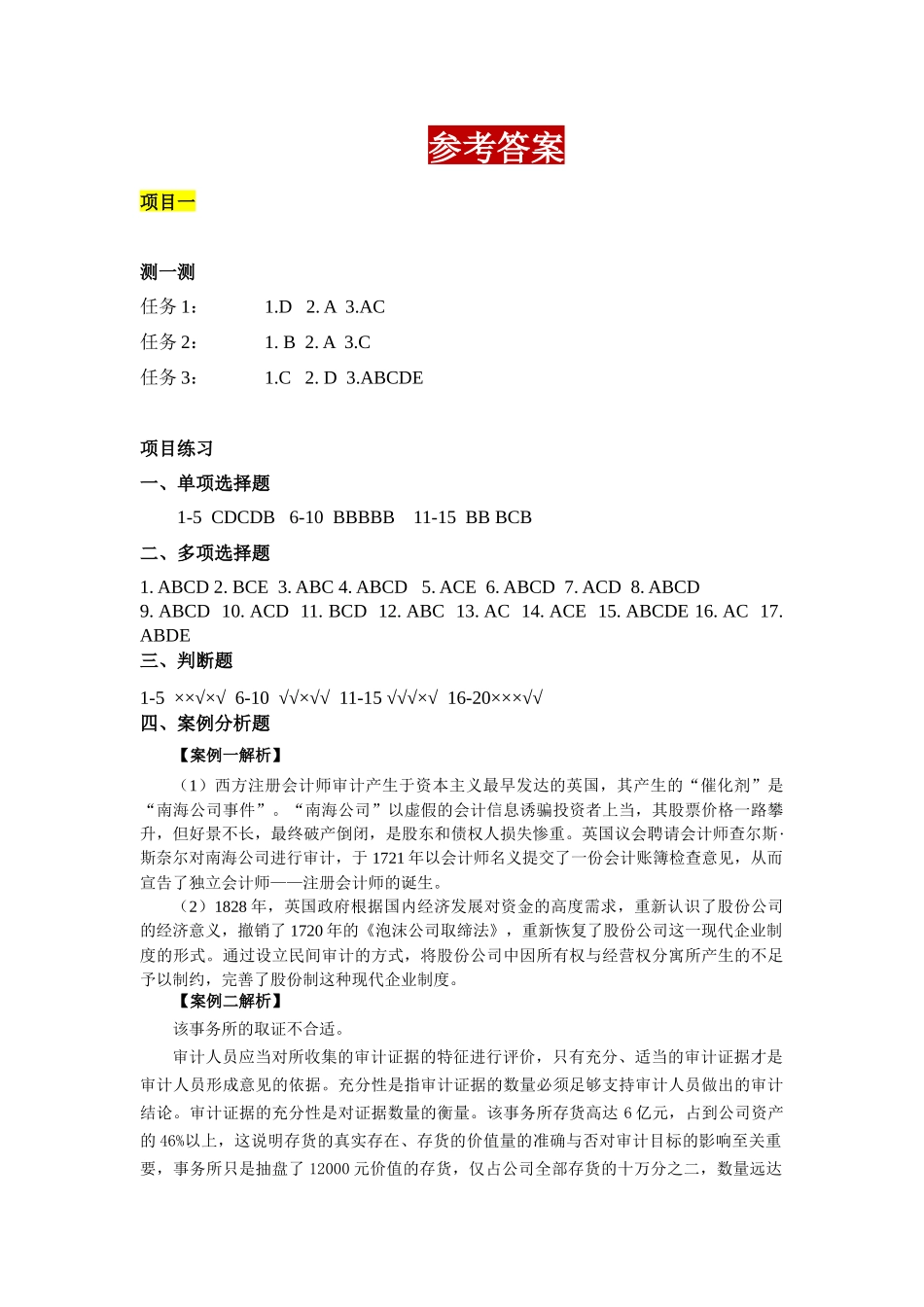 习题及测一测答案.docx_第1页