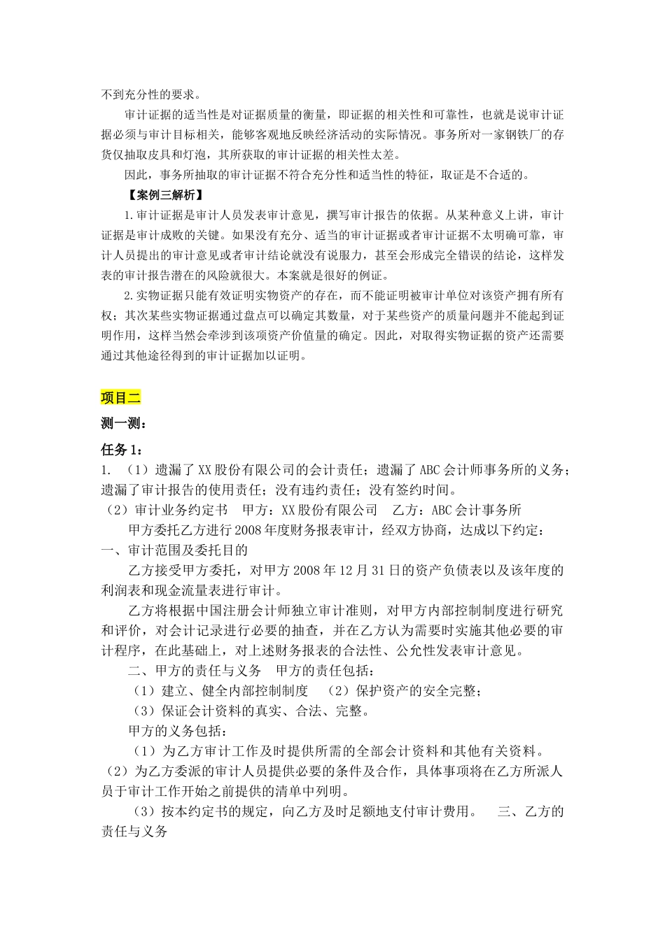 习题及测一测答案.docx_第2页