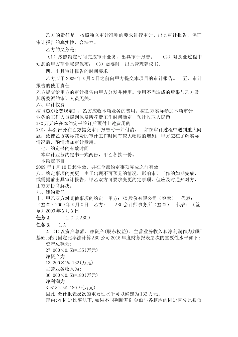 习题及测一测答案.docx_第3页