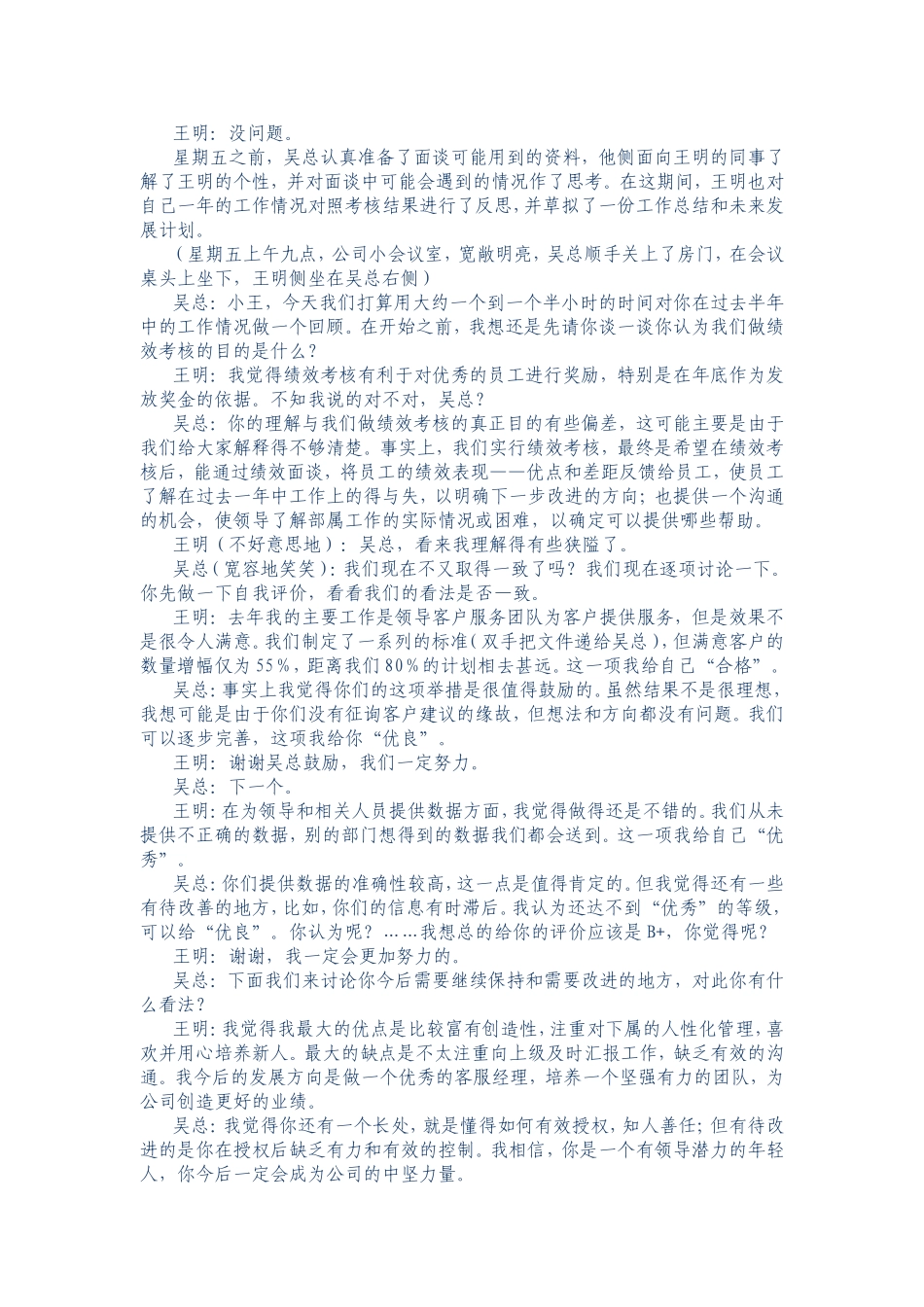 项目七：任务3：案例资料.doc_第2页