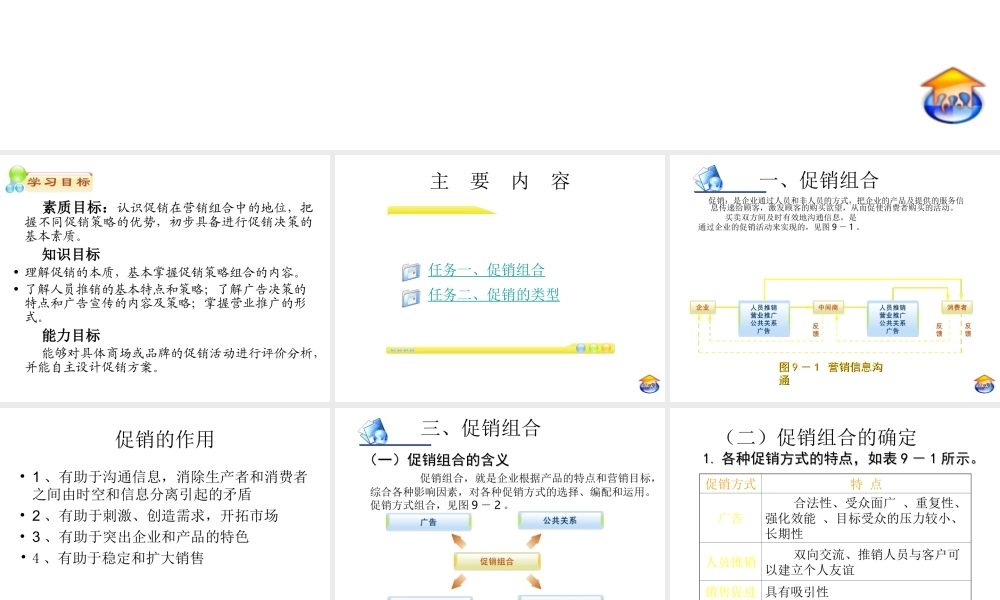 项目九促销策略分析.ppt