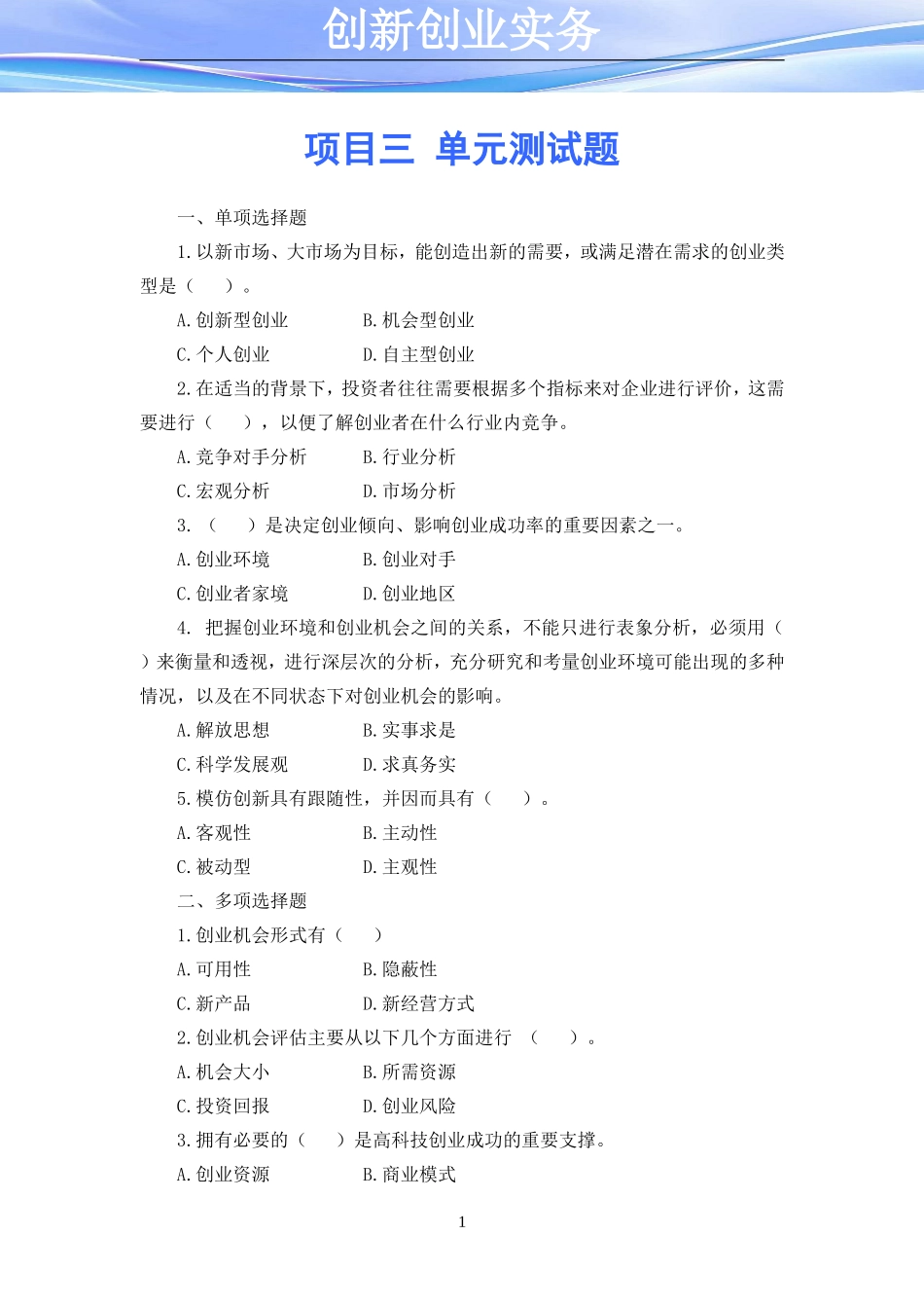 项目三 单元测试题.doc_第1页