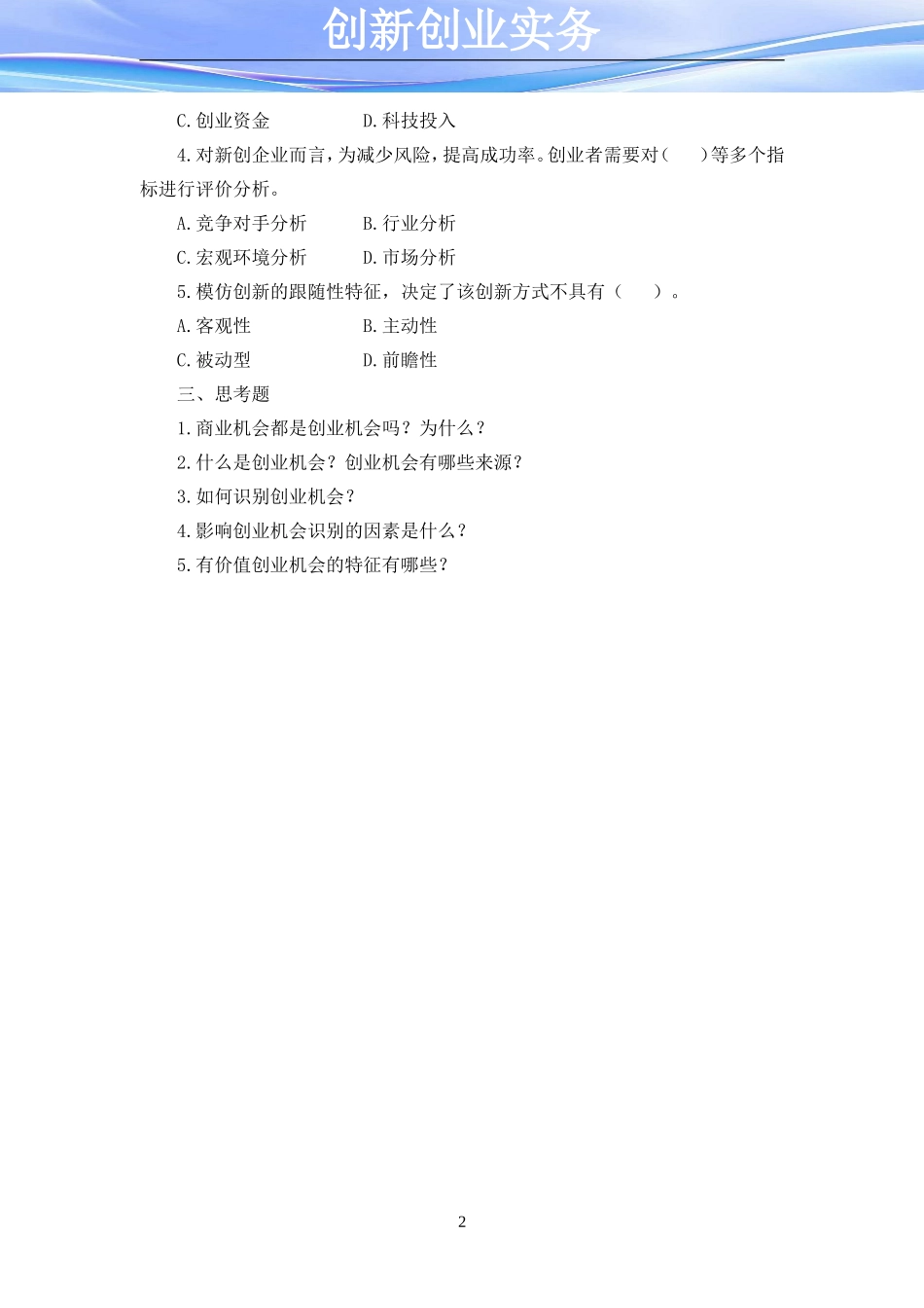 项目三 单元测试题.doc_第2页