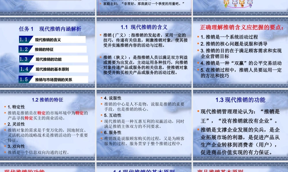 项目九现代推销认知.ppt