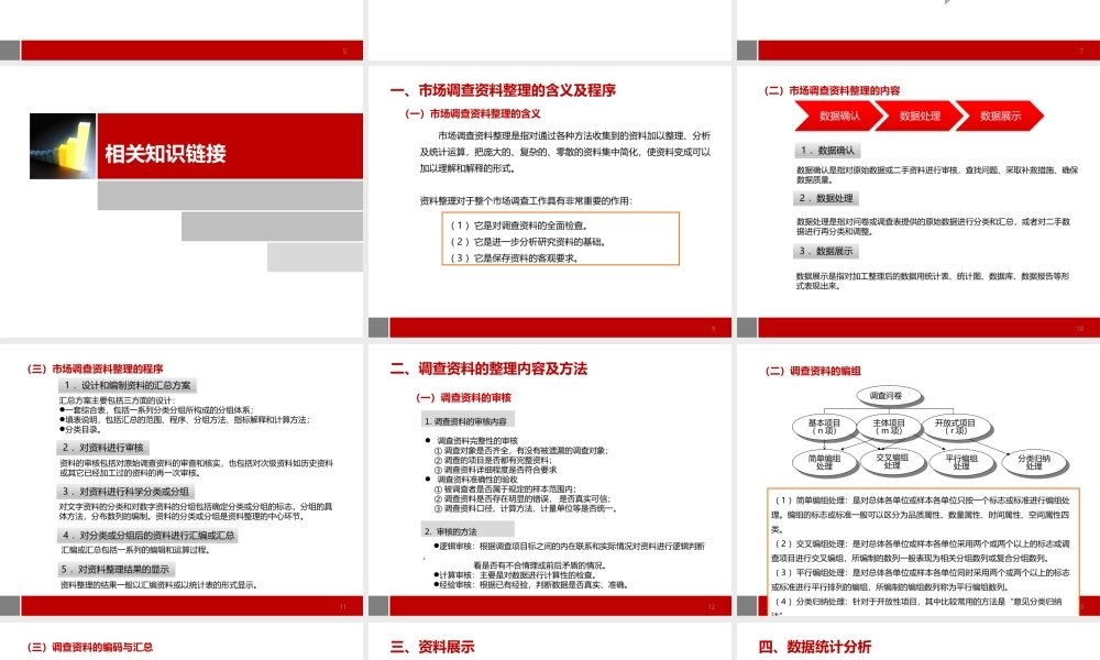 项目七调查数据的整理与分析.ppt