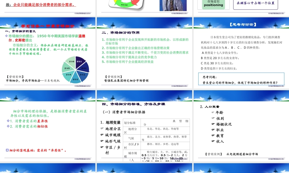 项目六 STP市场战略.ppt