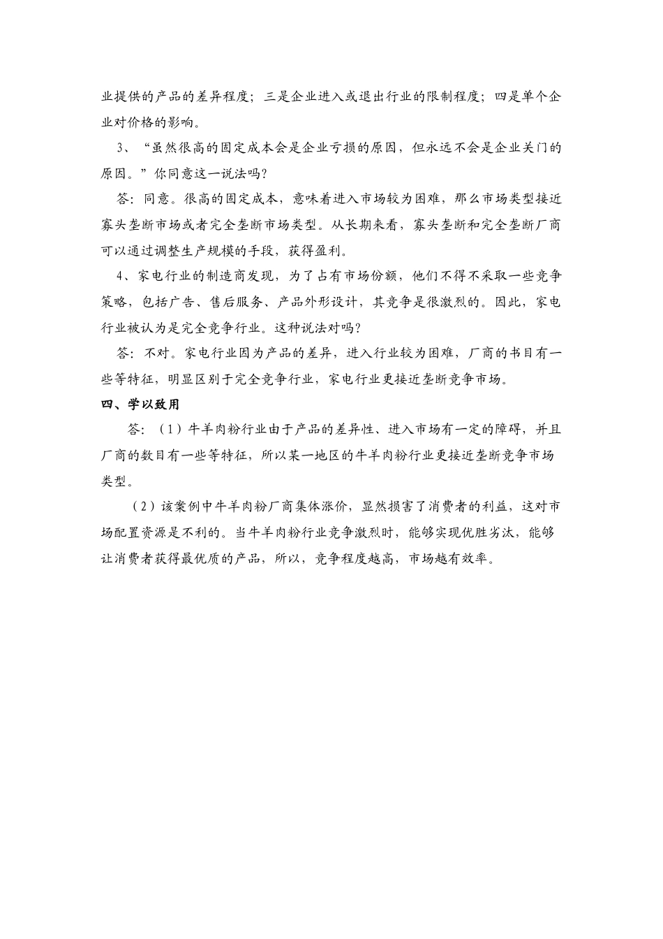 项目六思考与练习答案.docx_第2页