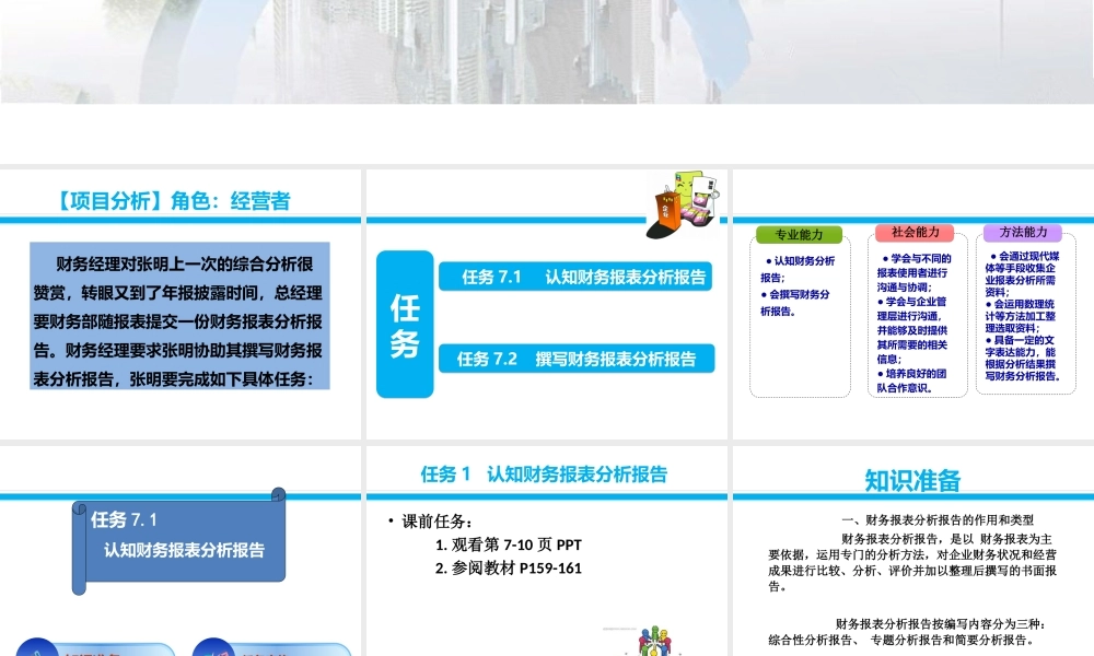 项目七财务报表分析报告撰写.ppt