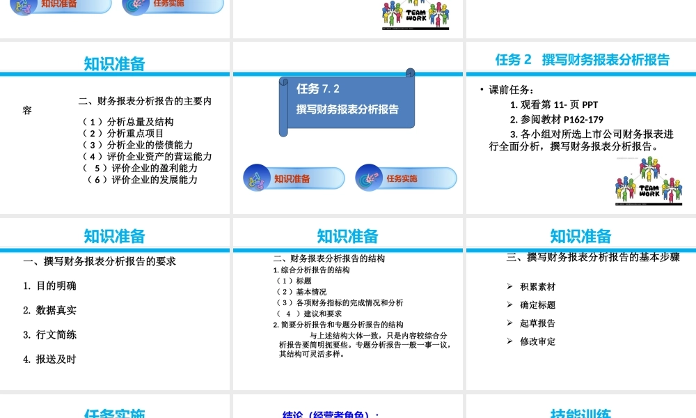 项目七财务报表分析报告撰写.ppt