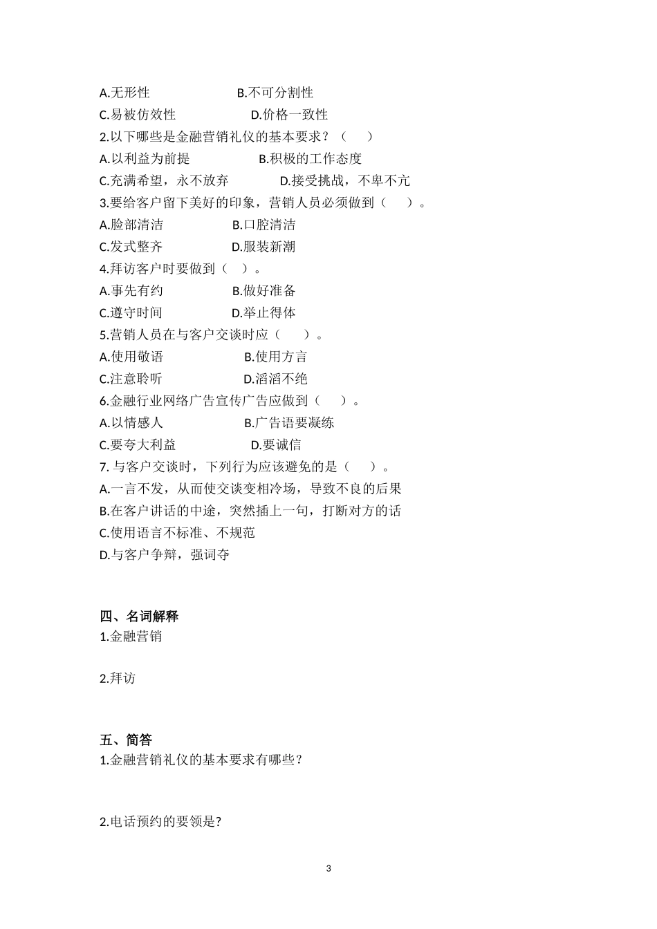 项目七模块二习题库.doc_第3页