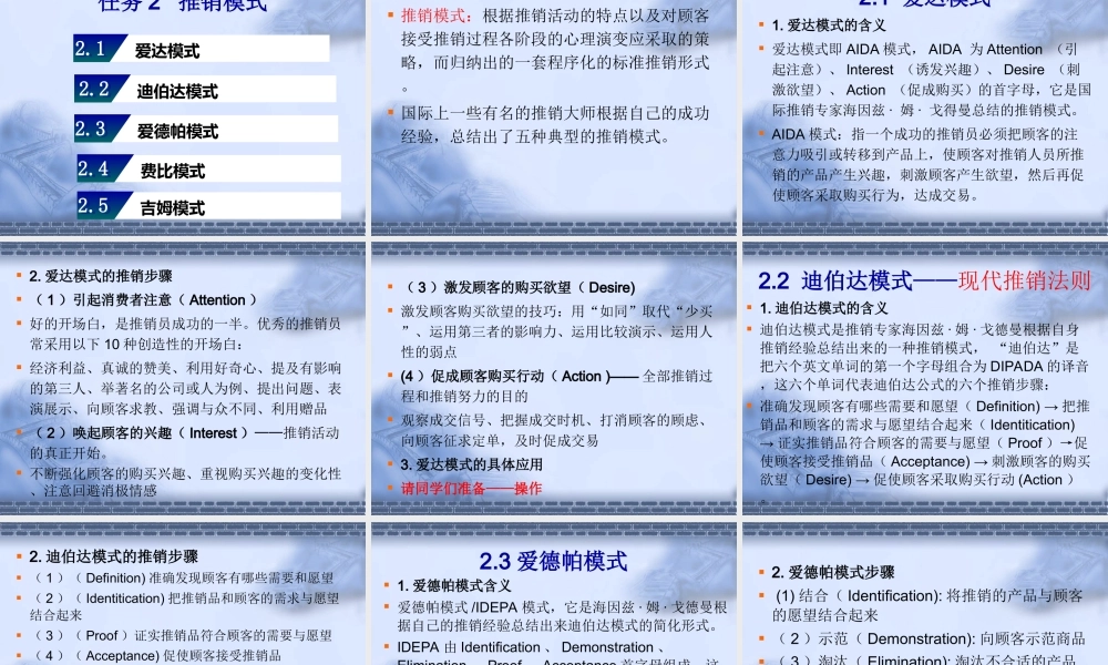 项目十推销理论与推销模式.ppt