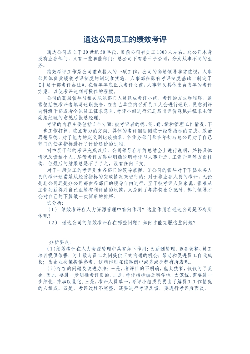 项目七：任务1：案例资料.doc_第1页
