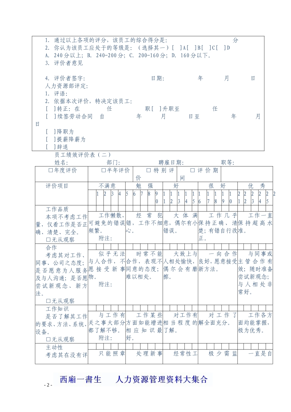 项目七：任务2：拓展资料.doc_第2页