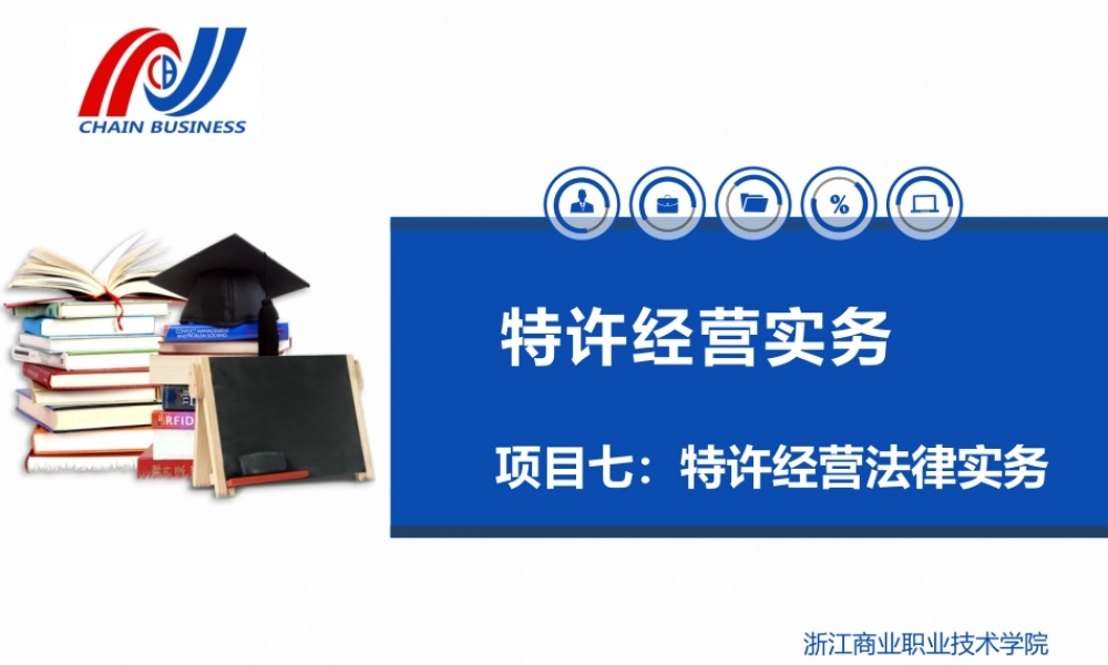 项目七课件（章级）.pptx