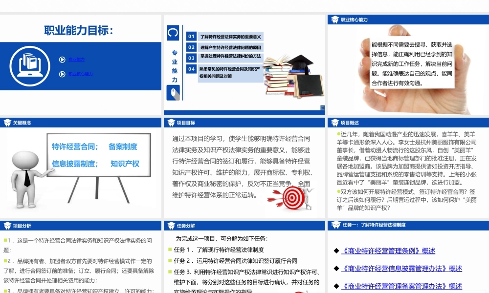 项目七课件（章级）.pptx