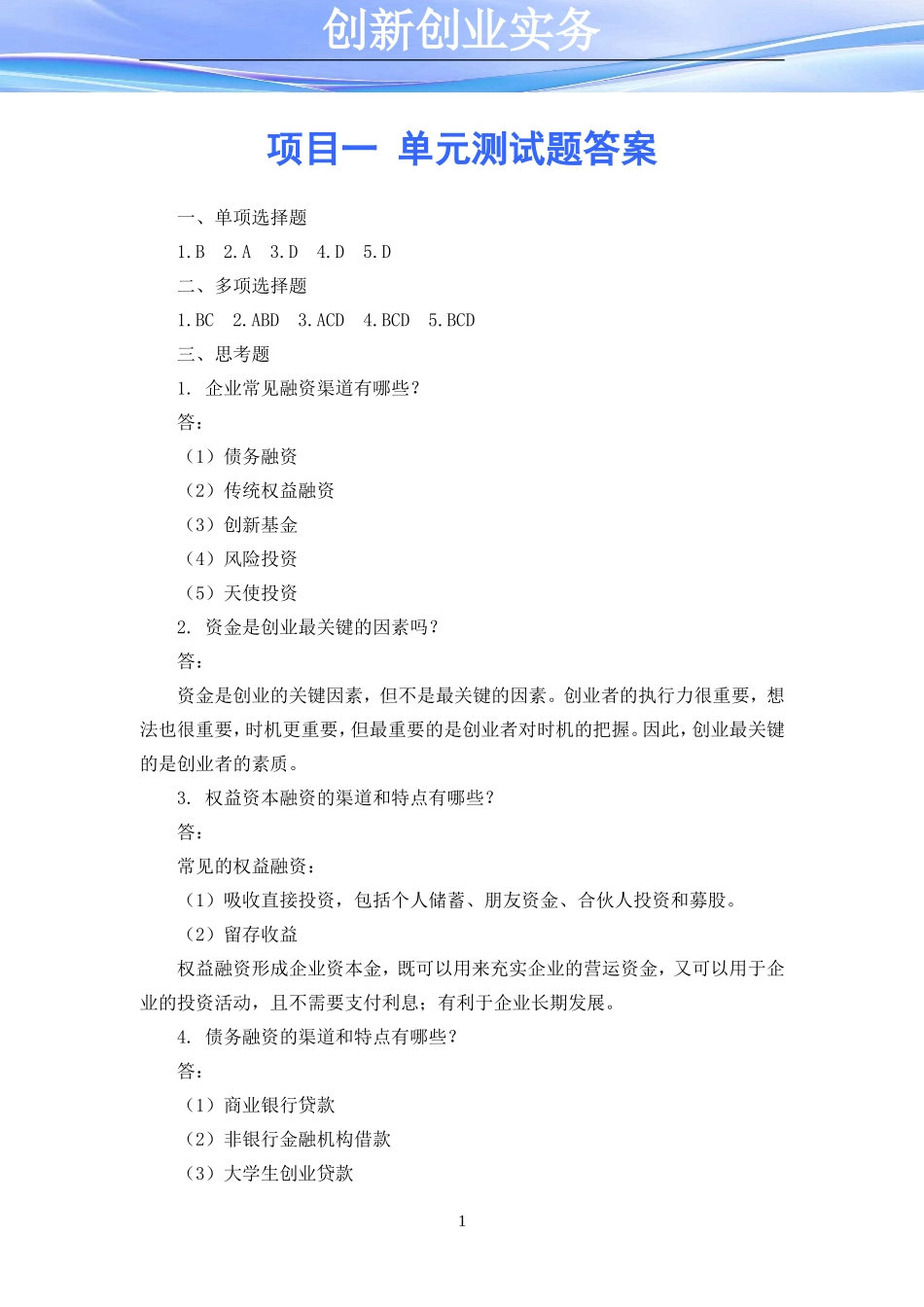 项目七 单元测试题答案.doc_第1页