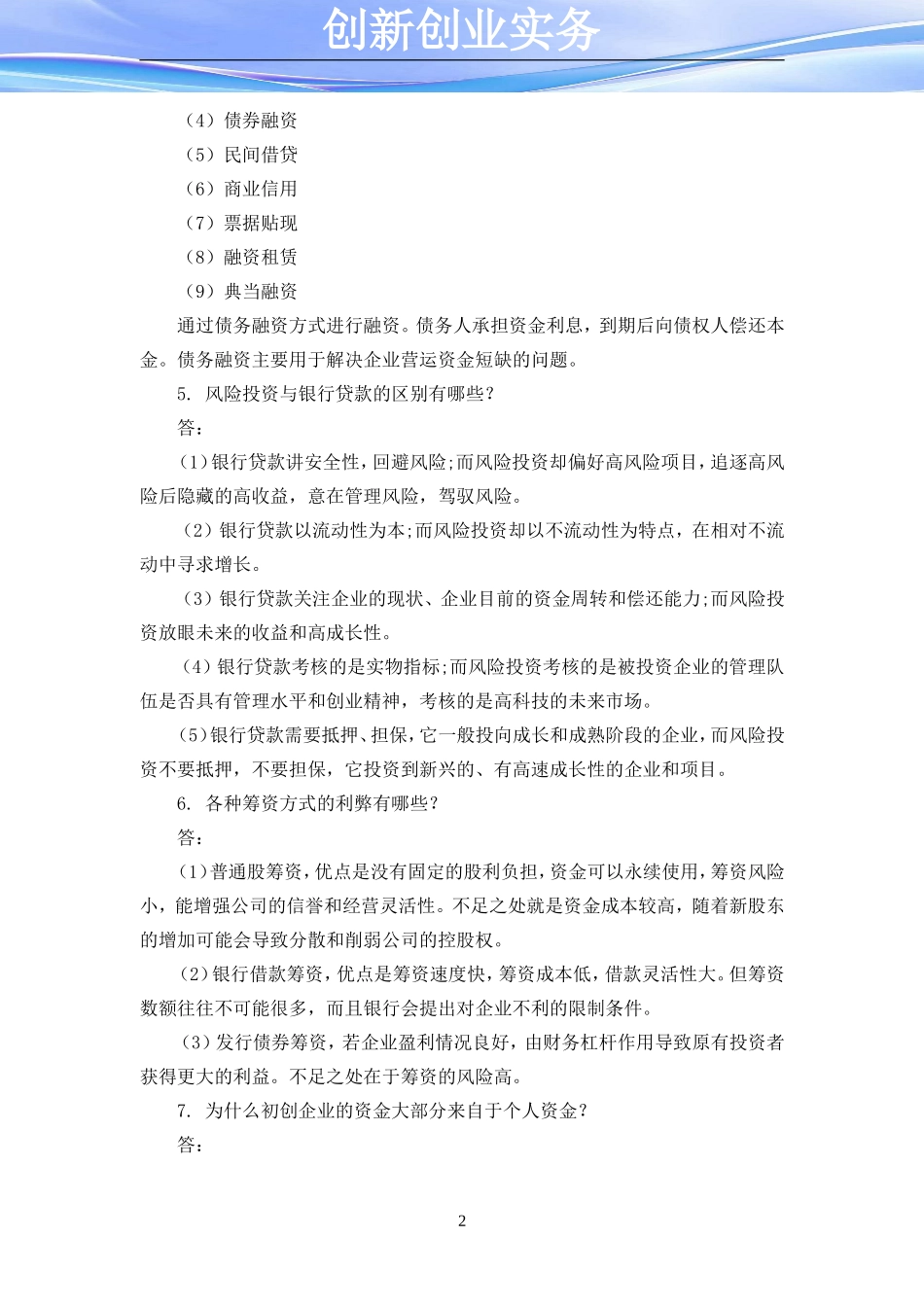 项目七 单元测试题答案.doc_第2页