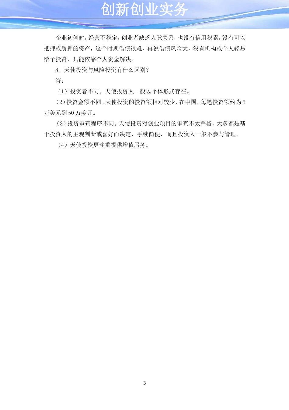 项目七 单元测试题答案.doc_第3页