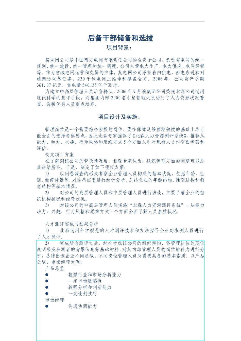 项目四：任务2：拓展资料.doc_第1页
