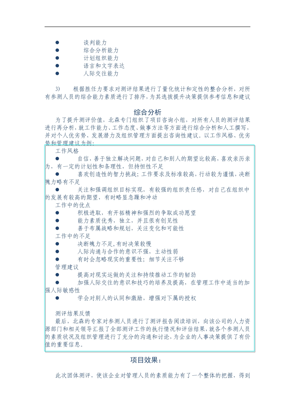 项目四：任务2：拓展资料.doc_第2页