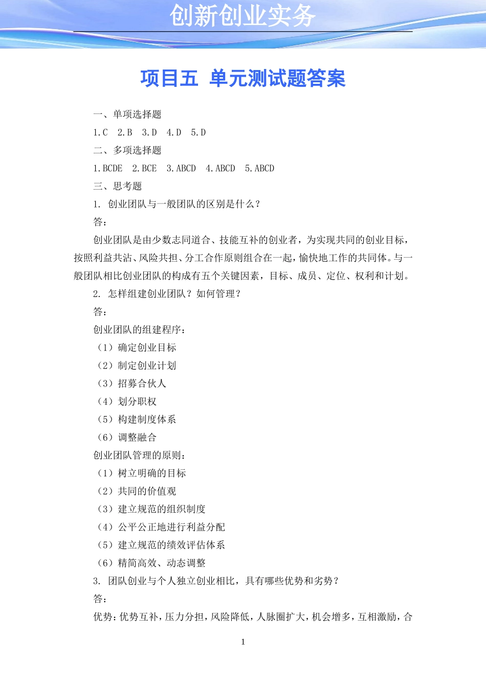 项目五 单元测试题答案.doc_第1页