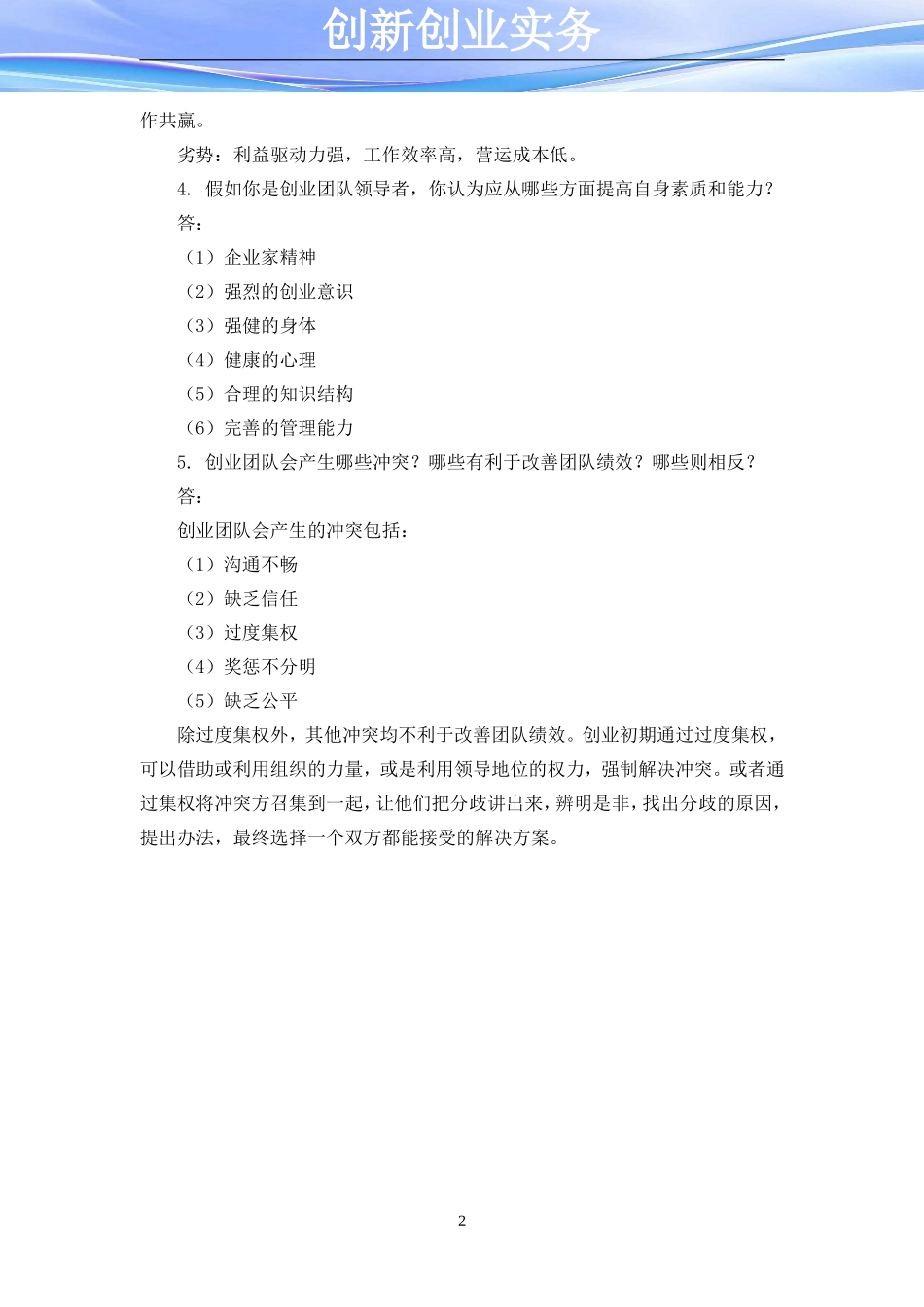 项目五 单元测试题答案.doc_第2页