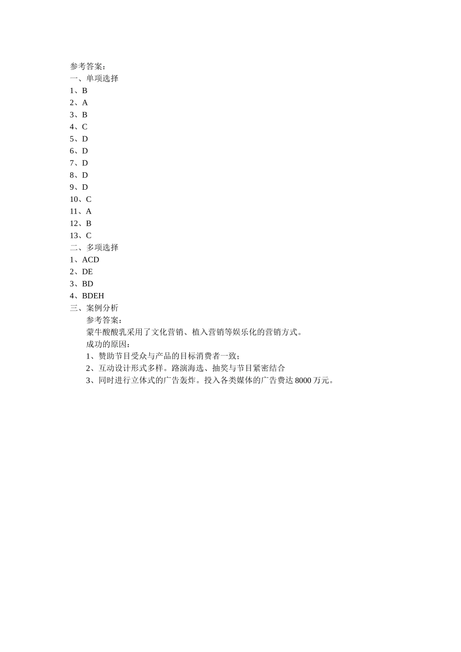 项目三 任务6参考答案.doc_第1页