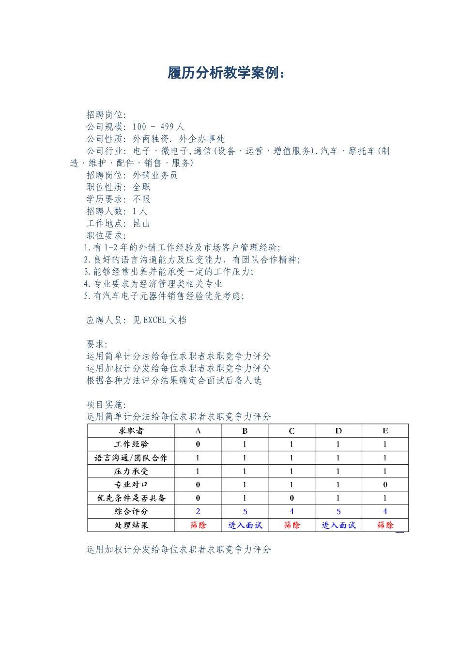 项目三：任务1：案例资料.doc_第1页