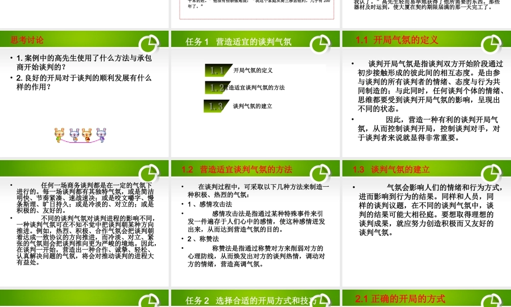 项目三商务谈判开局阶段策略.ppt