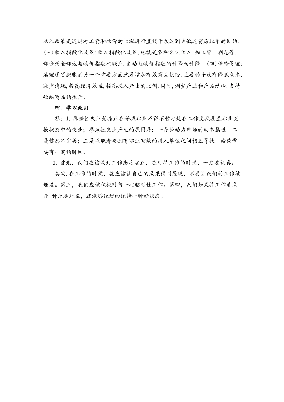 项目十思考与练习答案.docx_第2页