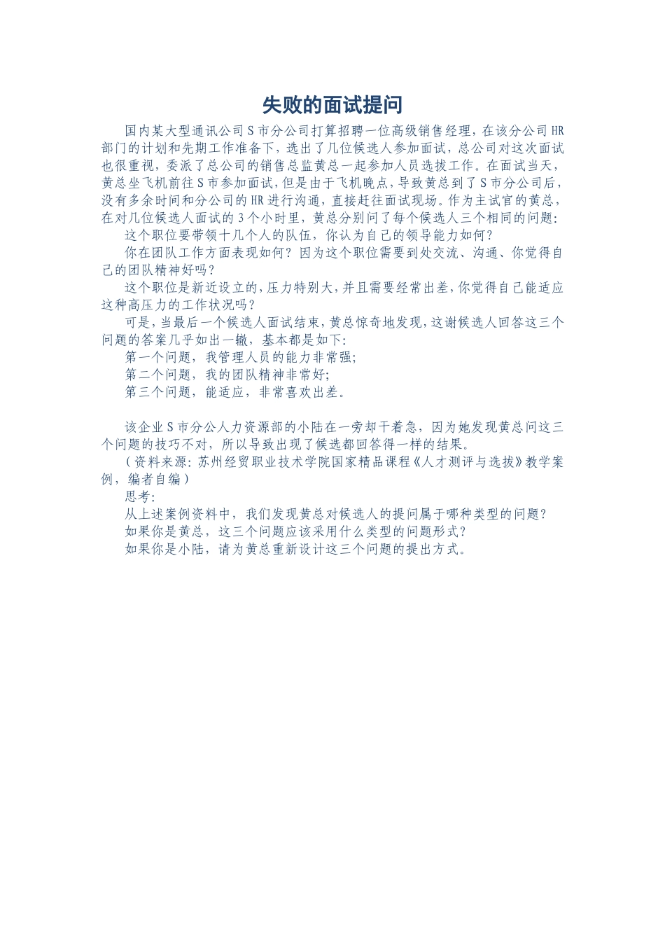 项目五：任务2：案例资料.doc_第1页