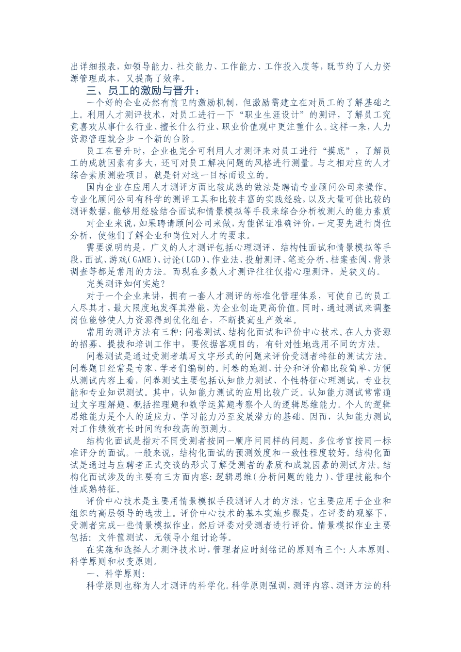 项目三：任务2：拓展资料.doc_第2页