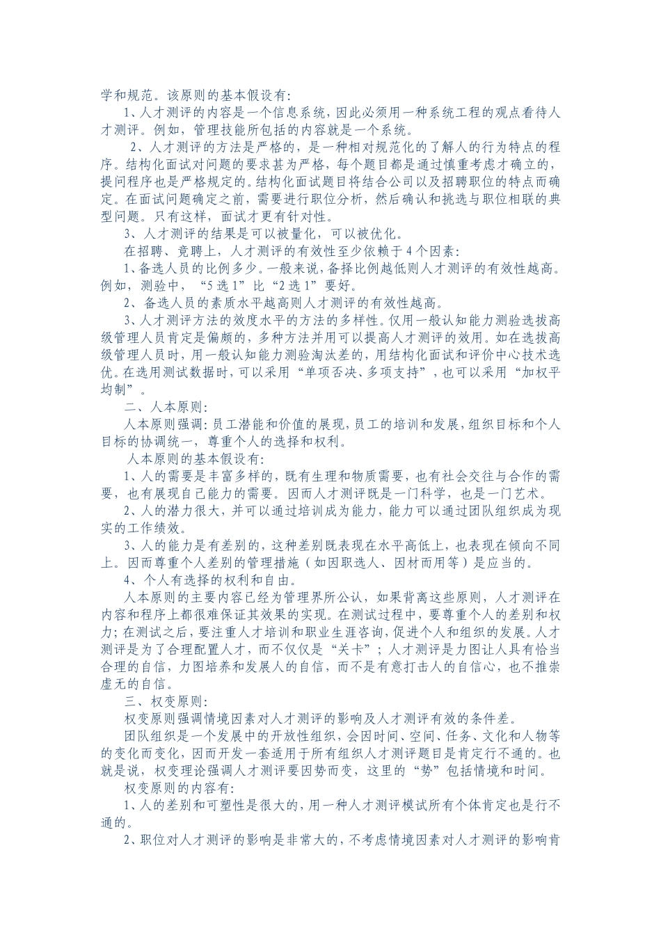项目三：任务2：拓展资料.doc_第3页