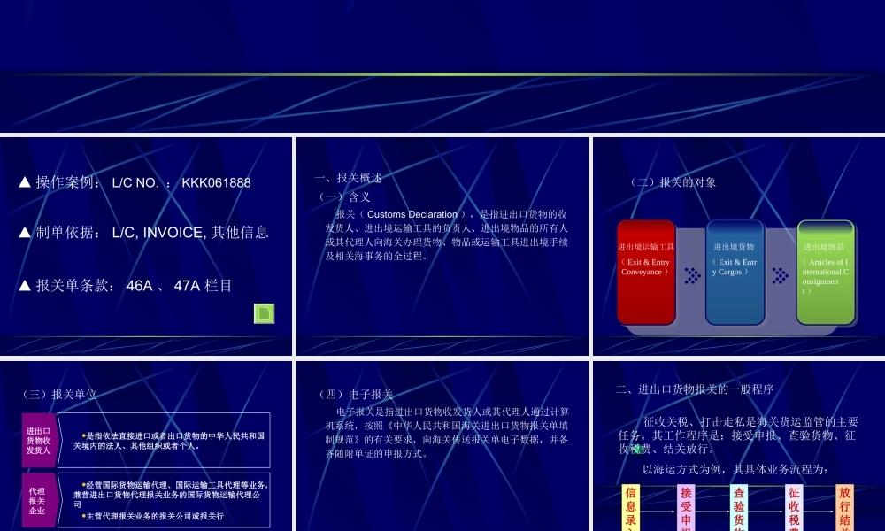 项目6：制作和整理报关单据.ppt