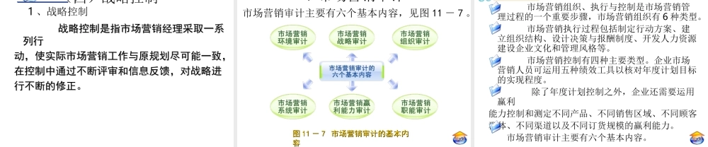 项目十 营销管理与控制.ppt