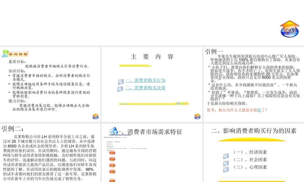 项目三消费者购买行为分析.ppt