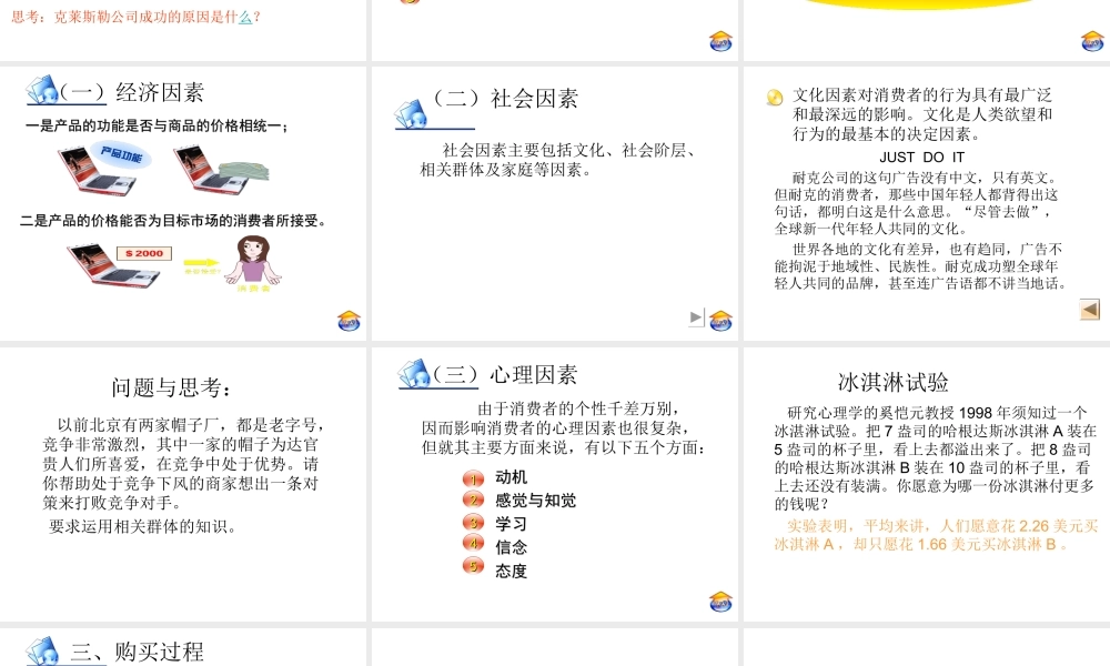 项目三消费者购买行为分析.ppt