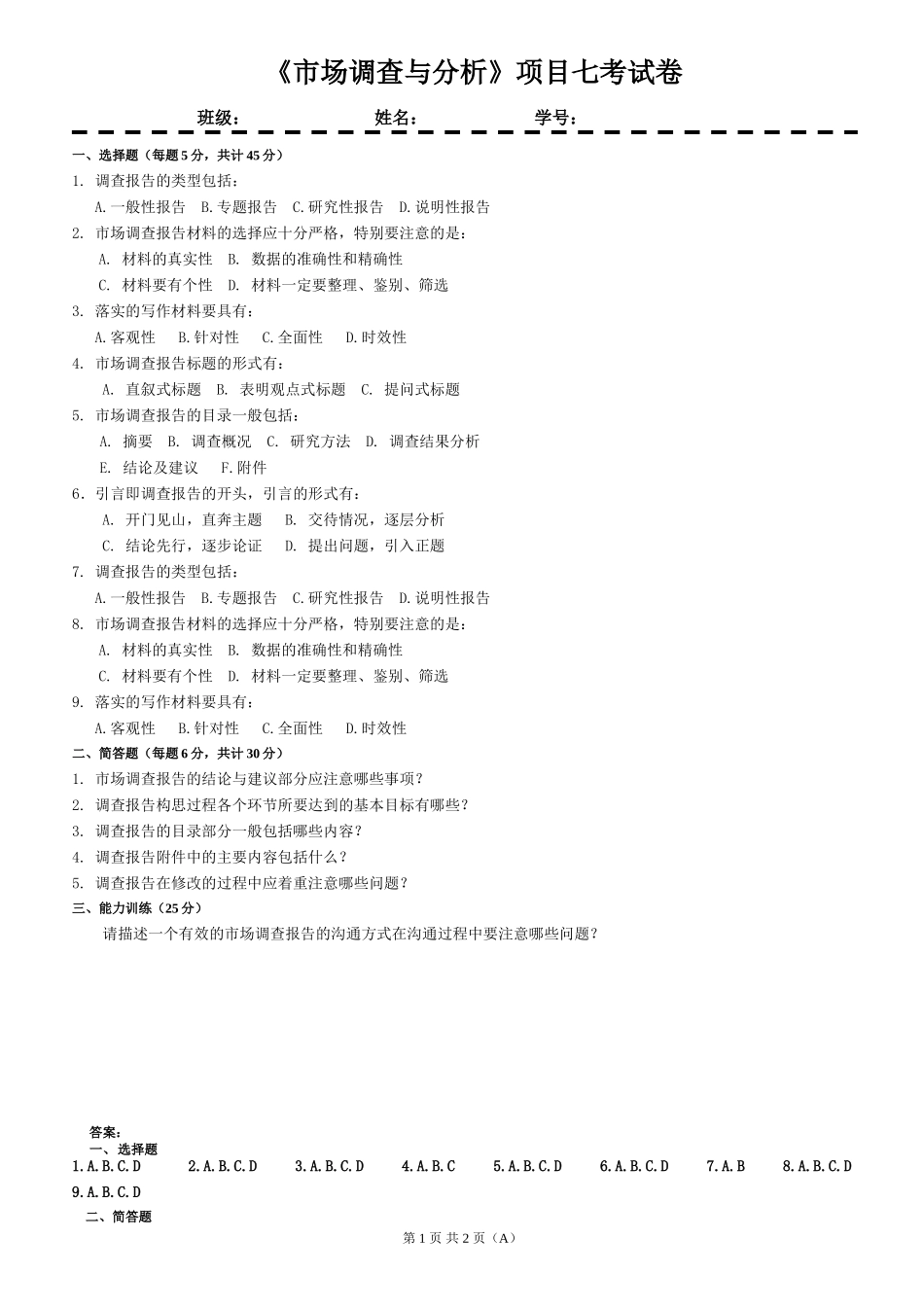 项目7试卷案.doc_第1页