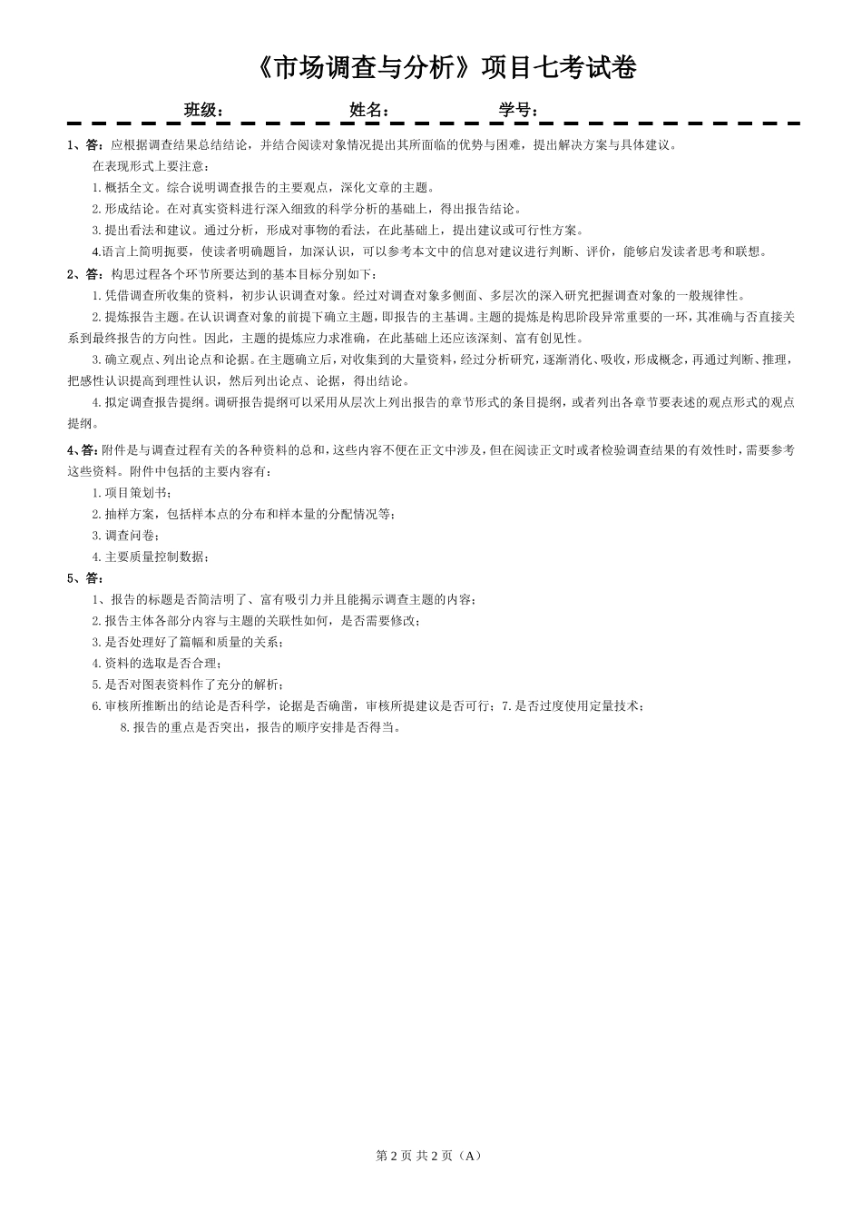 项目7试卷案.doc_第2页