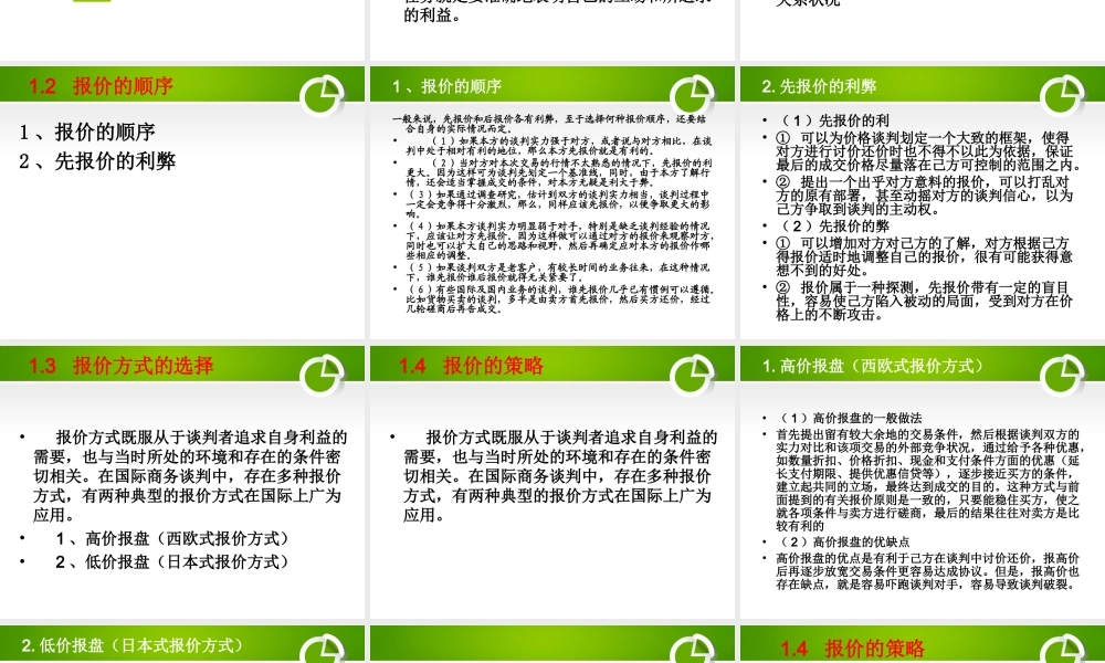 项目四商务谈判报价阶段策略.ppt
