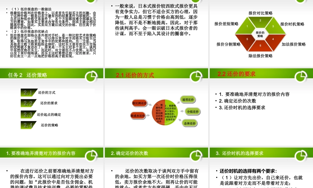 项目四商务谈判报价阶段策略.ppt