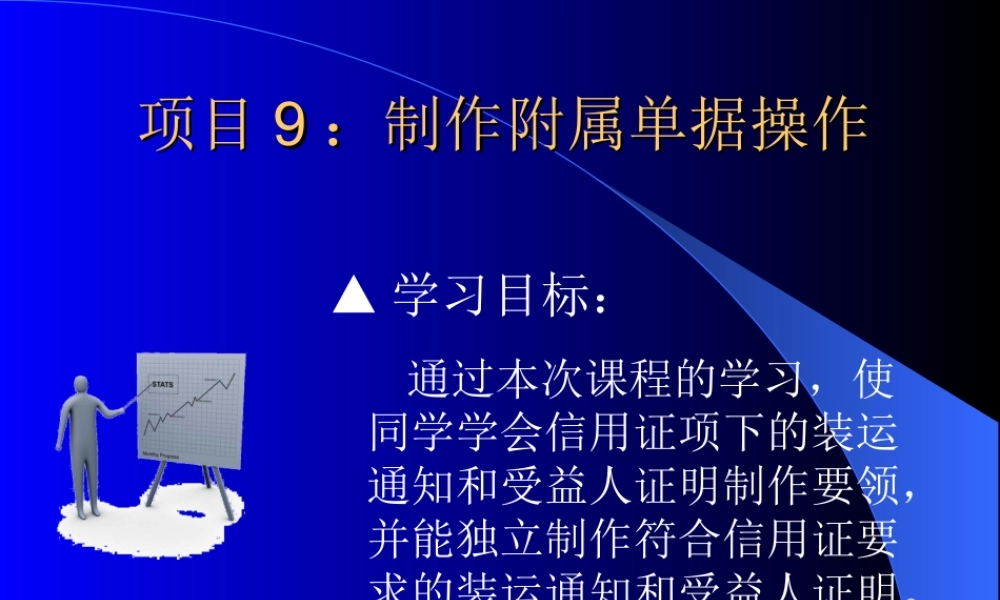 项目9：制作附属单据操作.ppt